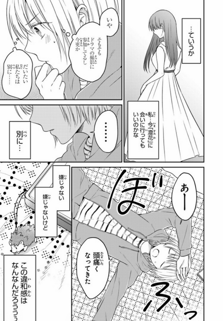 彼女のイデア 第4話 - Page 7