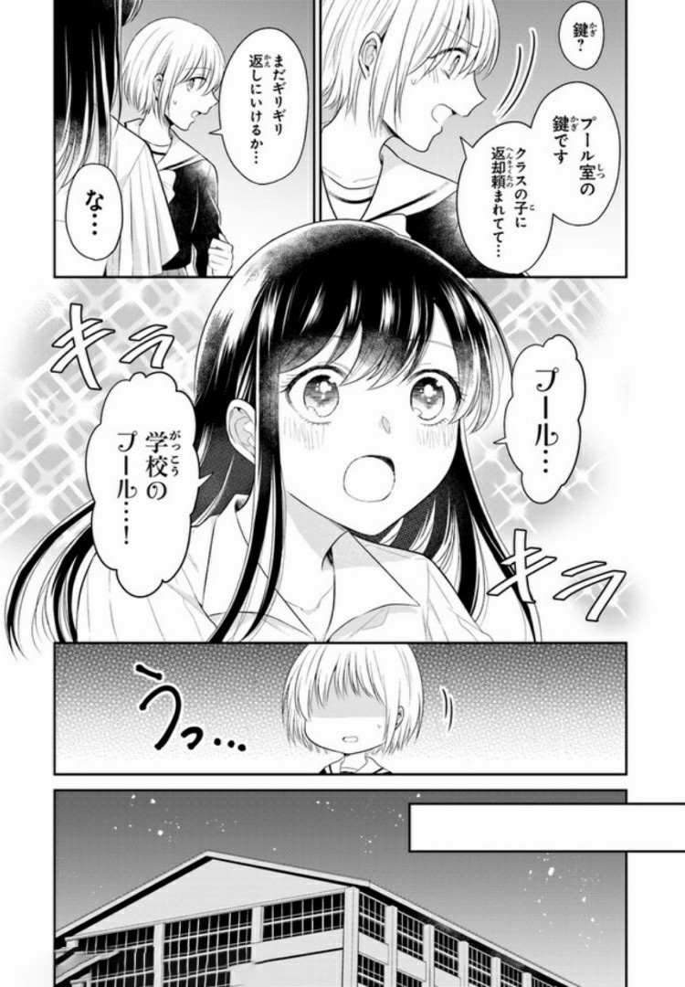 彼女のイデア 第5話 - Page 21