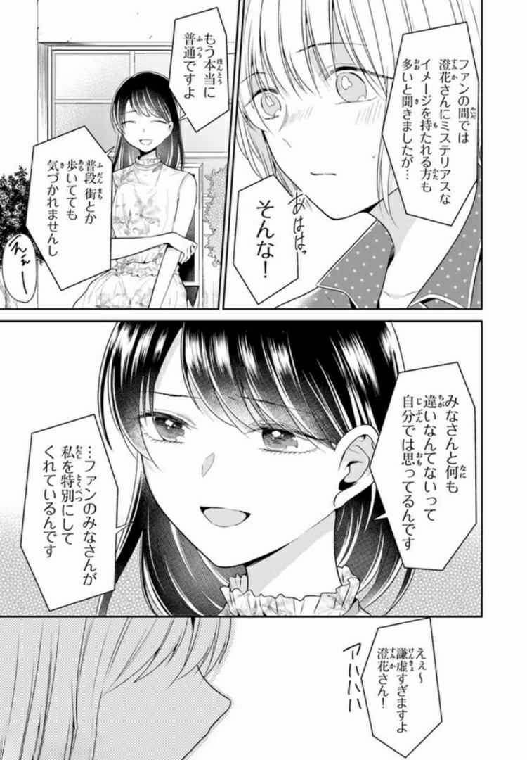 彼女のイデア 第6話 - Page 21