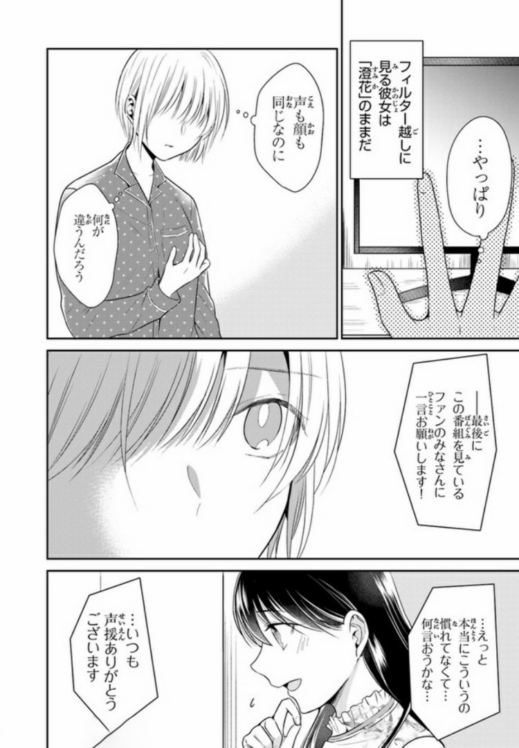 彼女のイデア 第6話 - Page 22