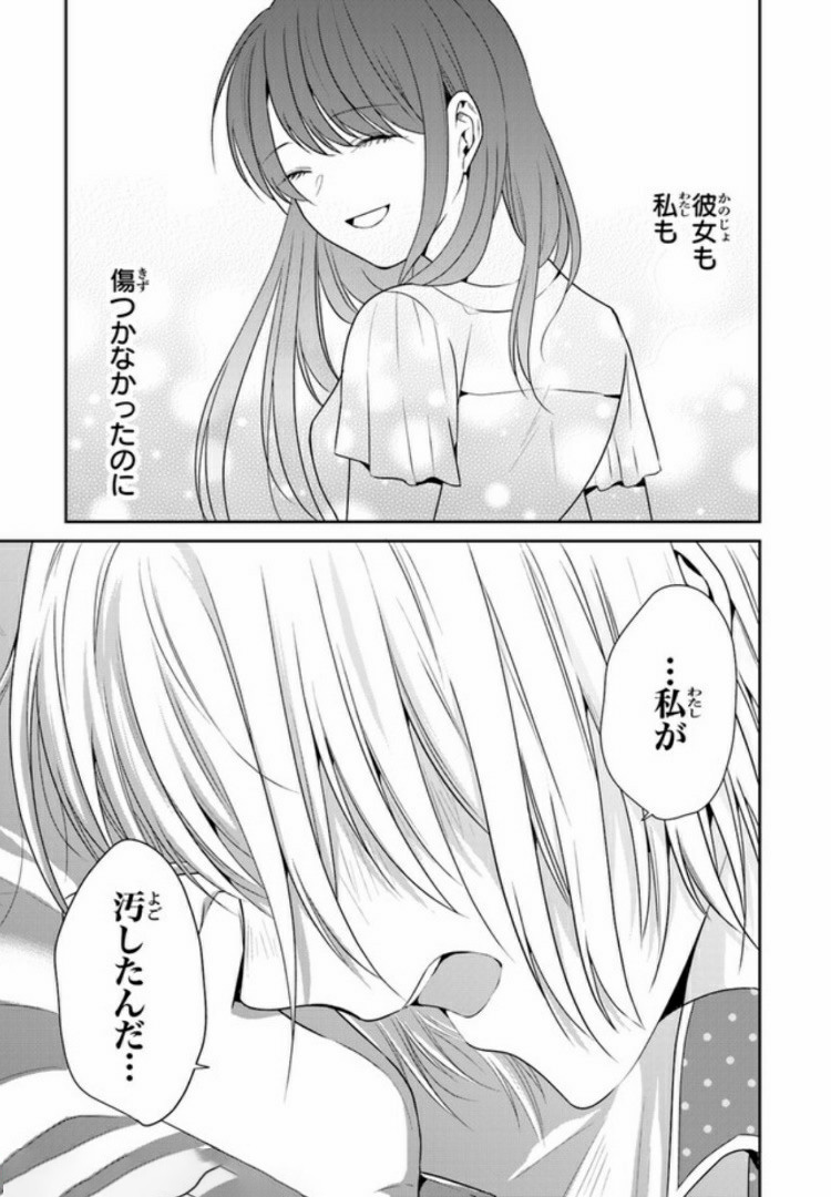 彼女のイデア 第6話 - Page 25