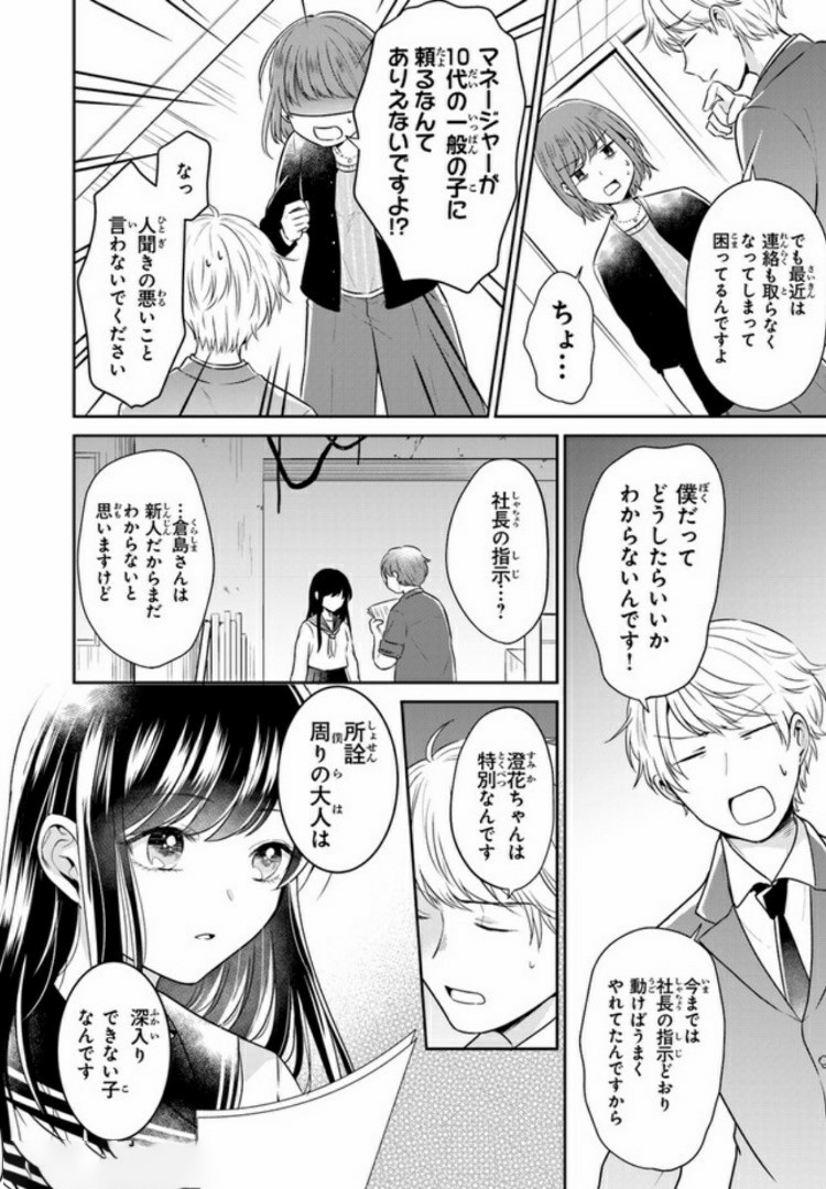 彼女のイデア 第7話 - Page 14