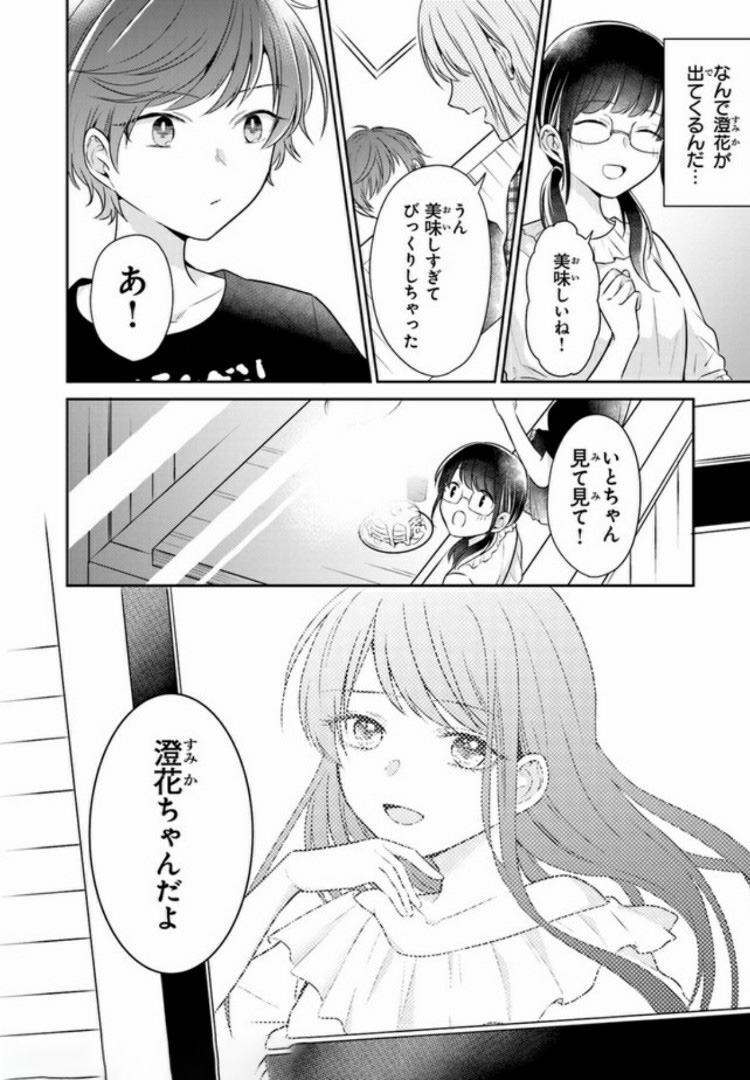 彼女のイデア 第7話 - Page 20