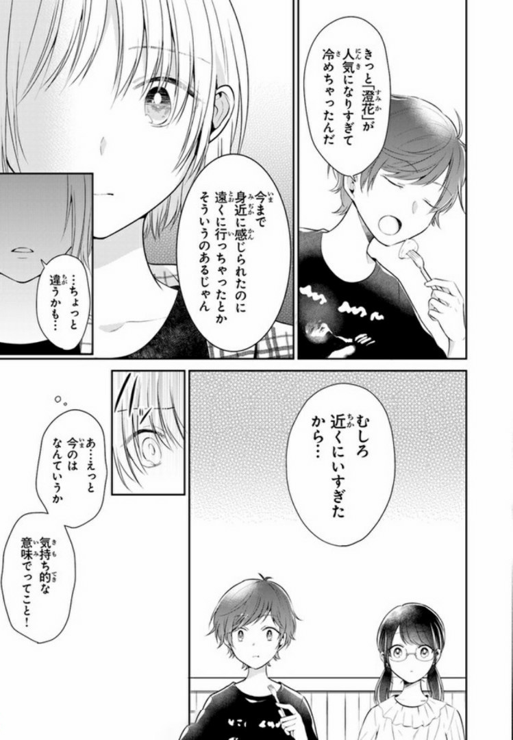 彼女のイデア 第7話 - Page 23