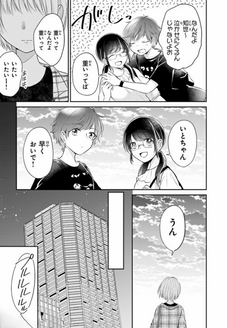 彼女のイデア 第7話 - Page 29