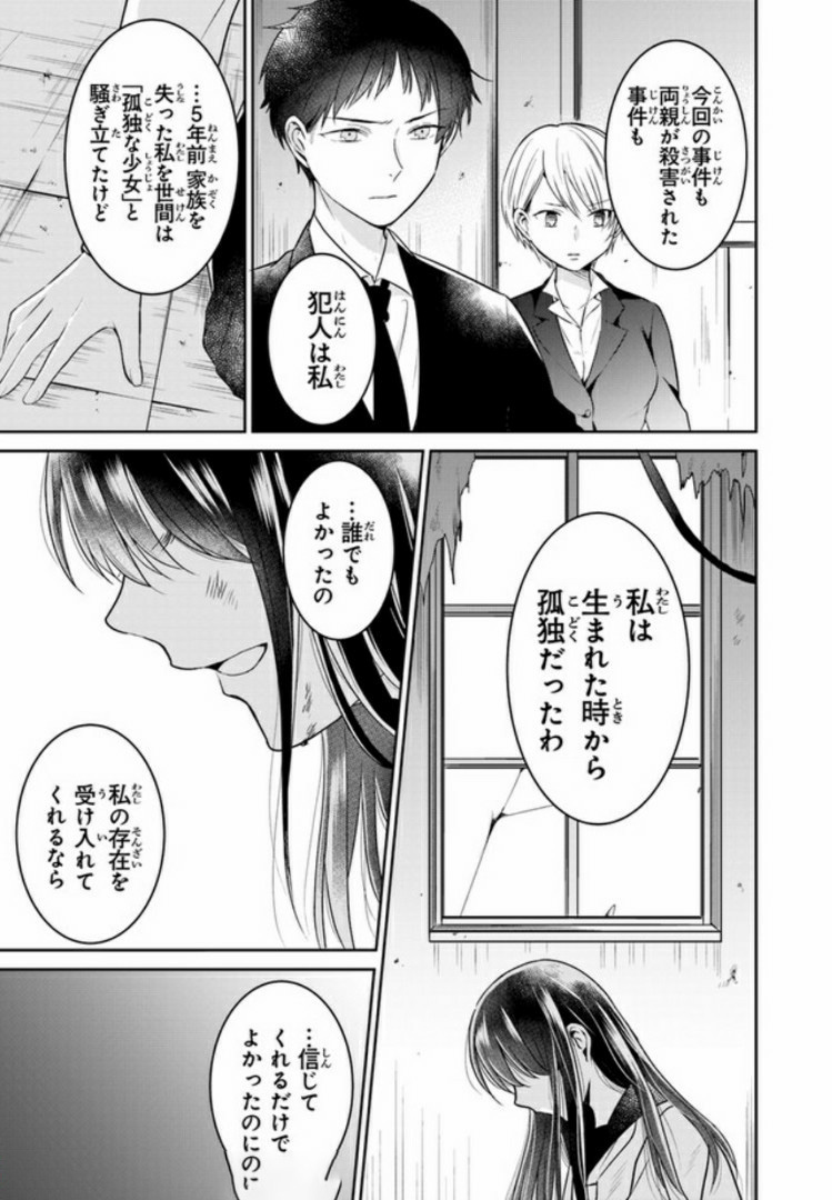 彼女のイデア 第7話 - Page 9