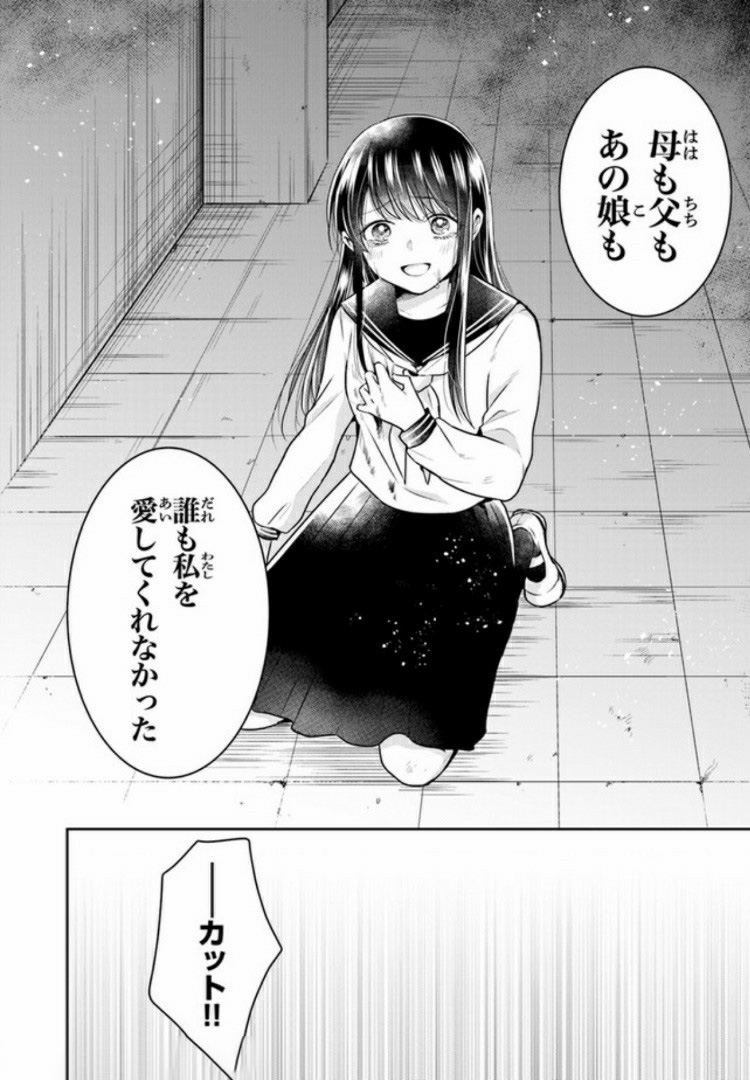 彼女のイデア 第7話 - Page 10