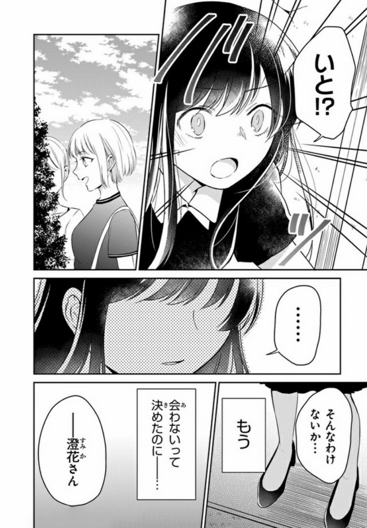 彼女のイデア 第8話 - Page 12