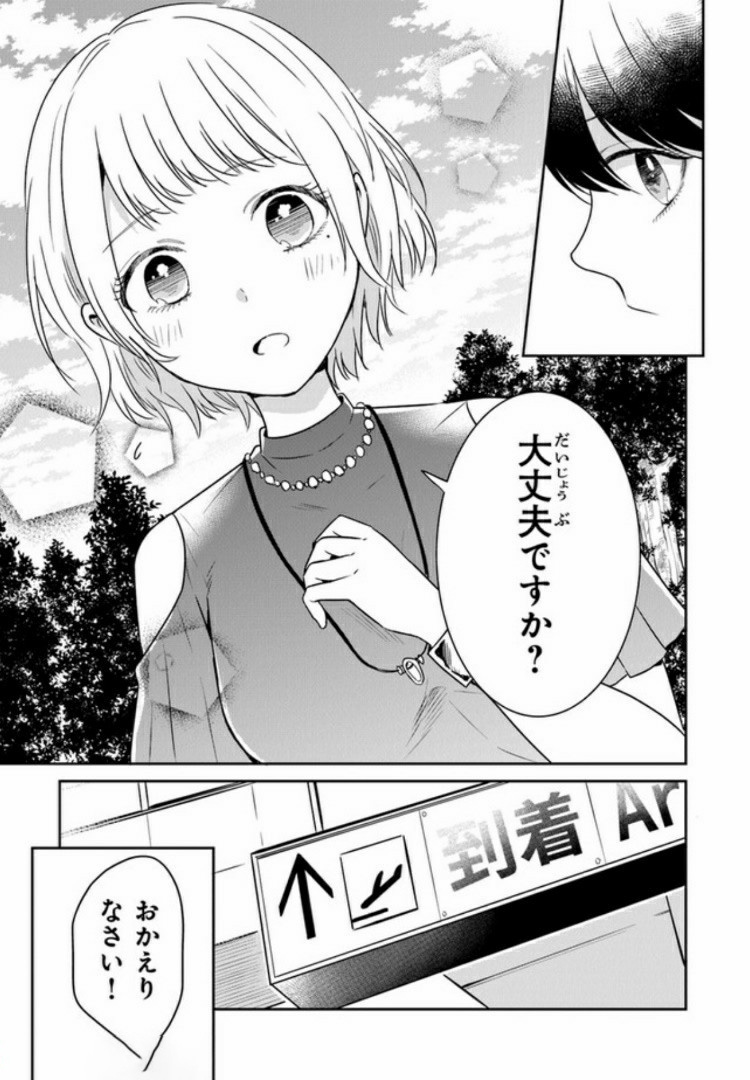 彼女のイデア 第8話 - Page 13