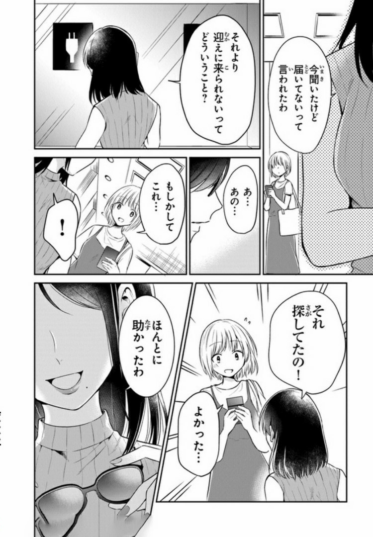 彼女のイデア 第8話 - Page 16