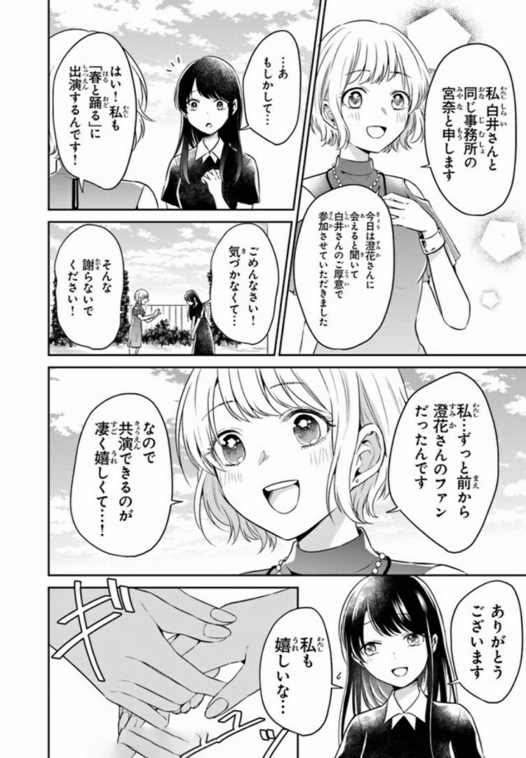 彼女のイデア 第8話 - Page 18