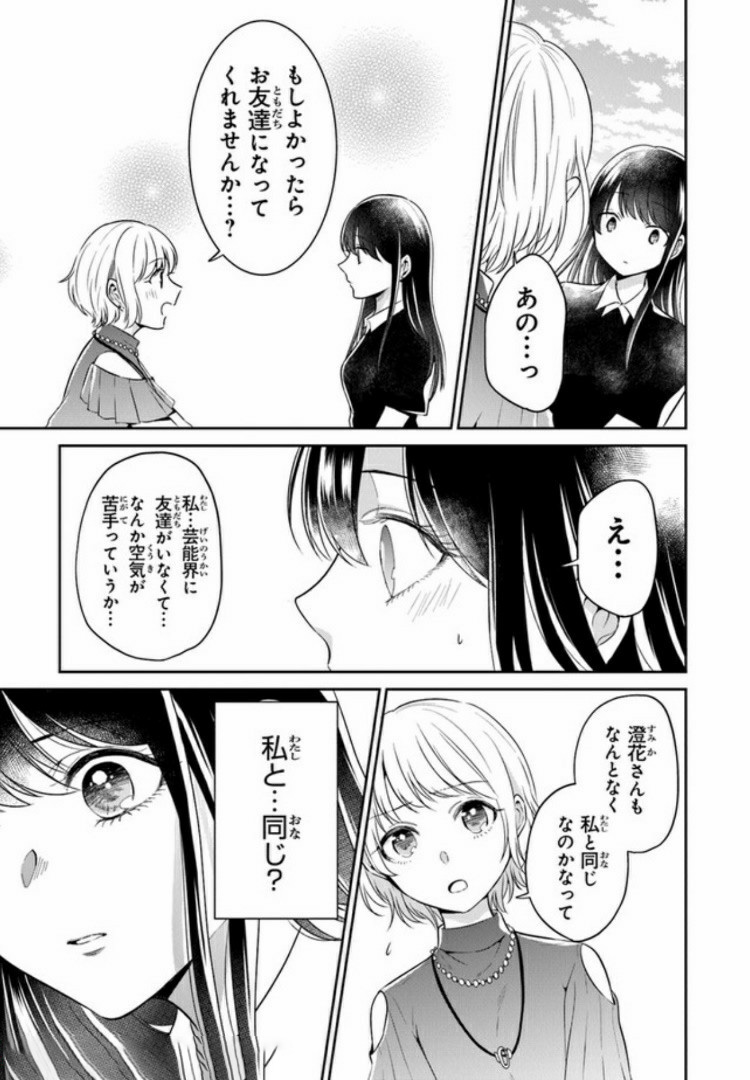 彼女のイデア 第8話 - Page 19