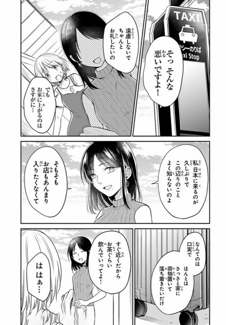 彼女のイデア 第8話 - Page 20