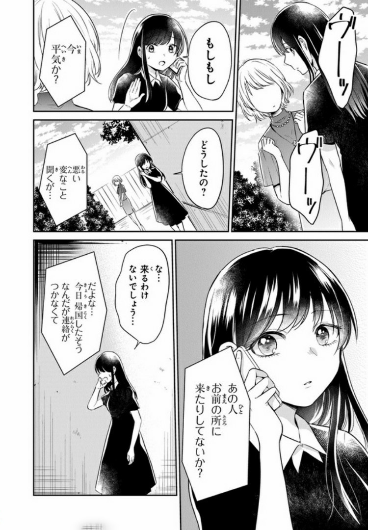 彼女のイデア 第8話 - Page 22