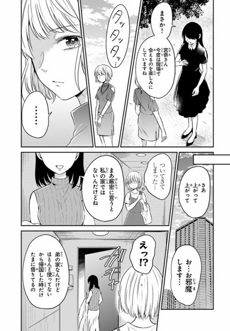 彼女のイデア 第8話 - Page 24