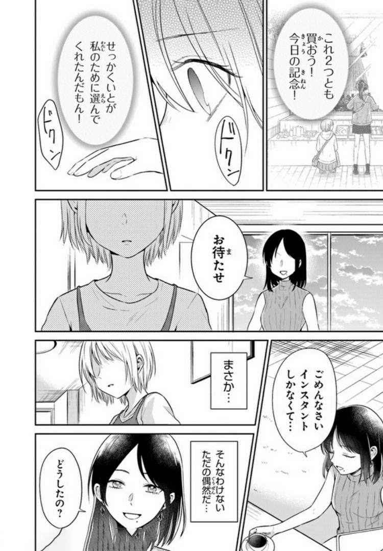 彼女のイデア 第8話 - Page 26