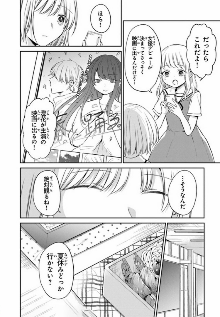 彼女のイデア 第8話 - Page 4