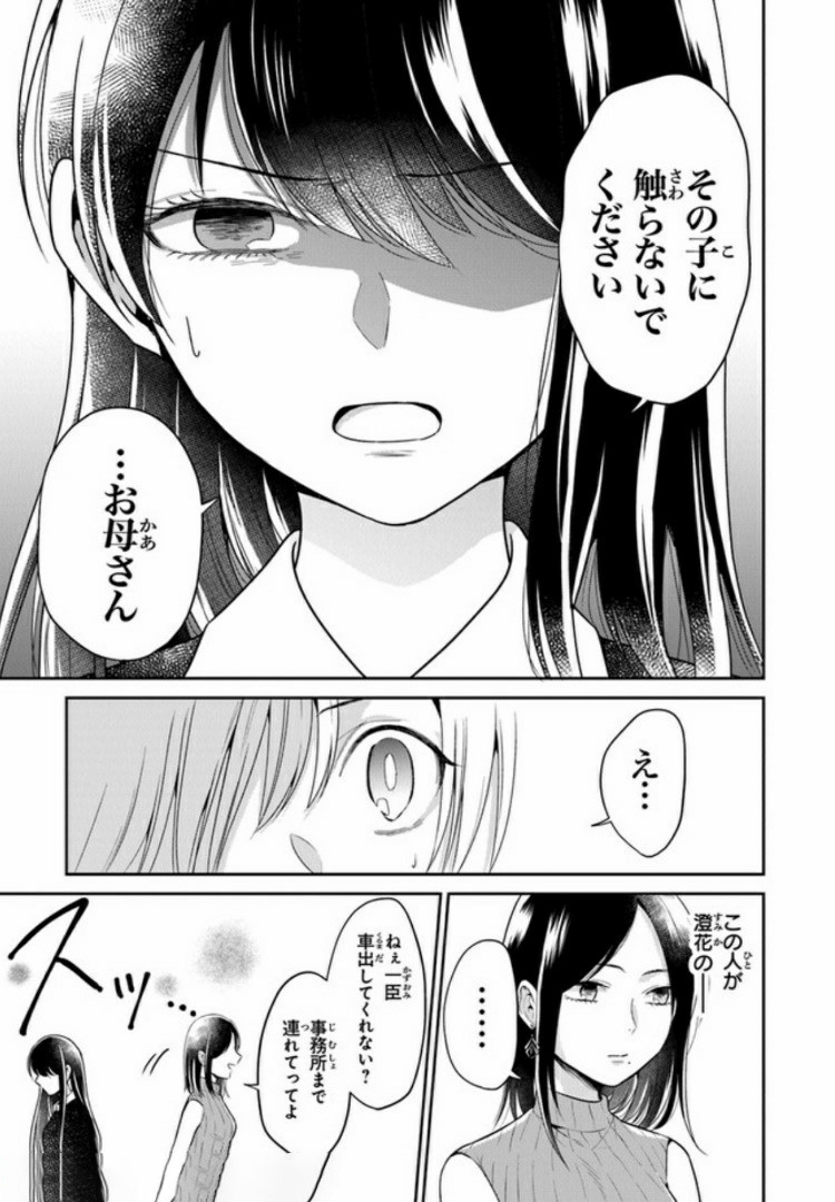 彼女のイデア 第8話 - Page 31