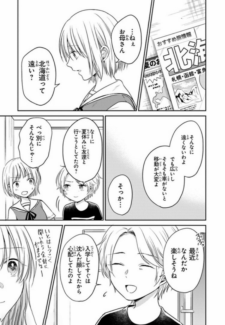 彼女のイデア 第8話 - Page 7