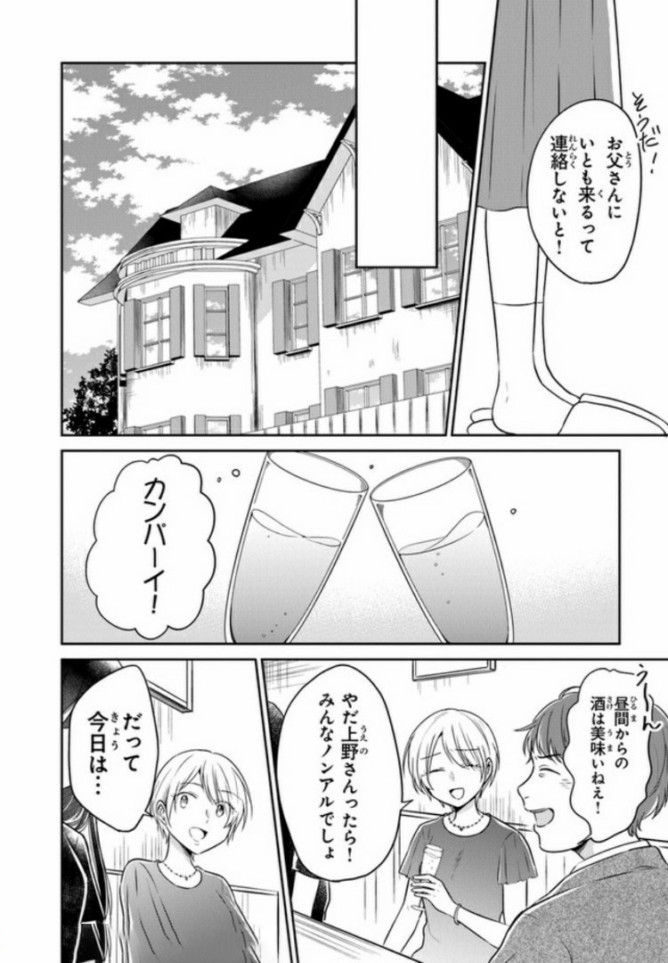 彼女のイデア 第8話 - Page 8