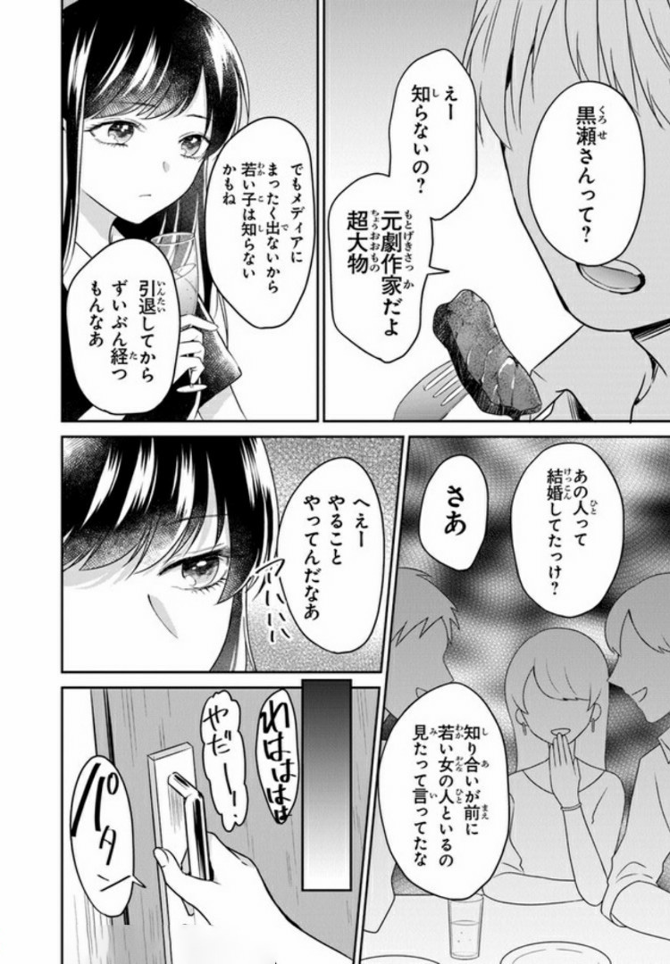 彼女のイデア 第8話 - Page 10