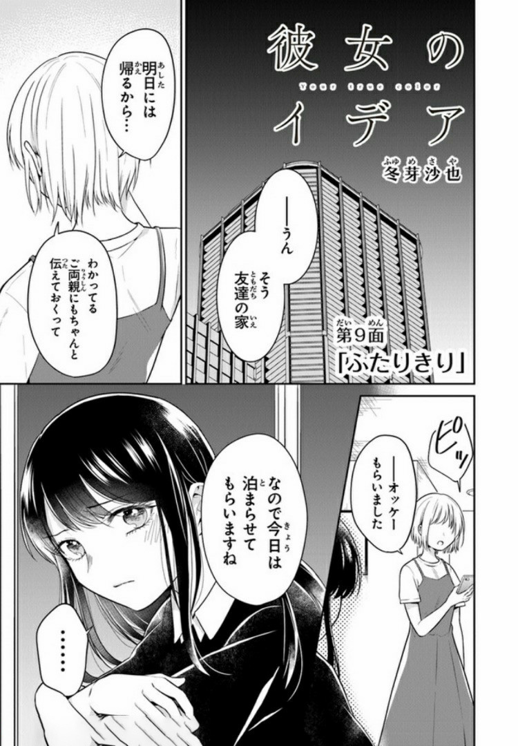 彼女のイデア 第9話 - Page 1