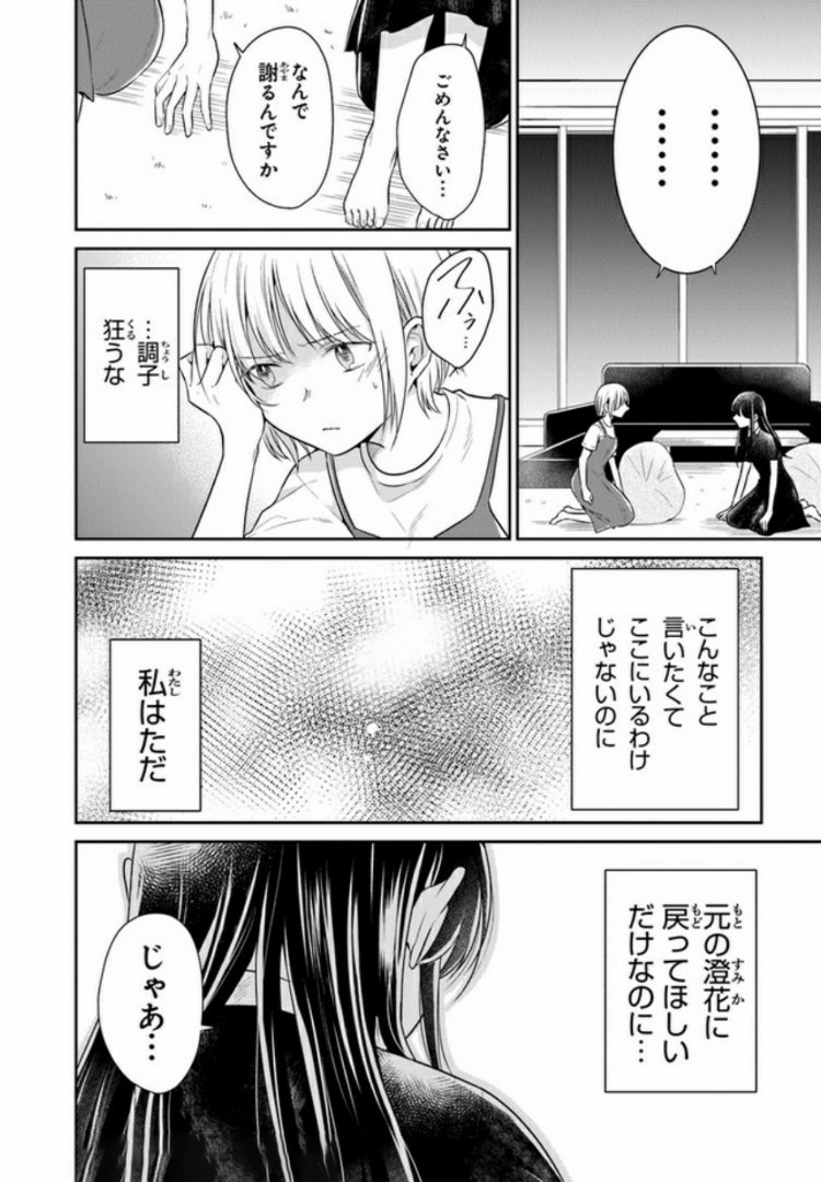 彼女のイデア 第9話 - Page 14