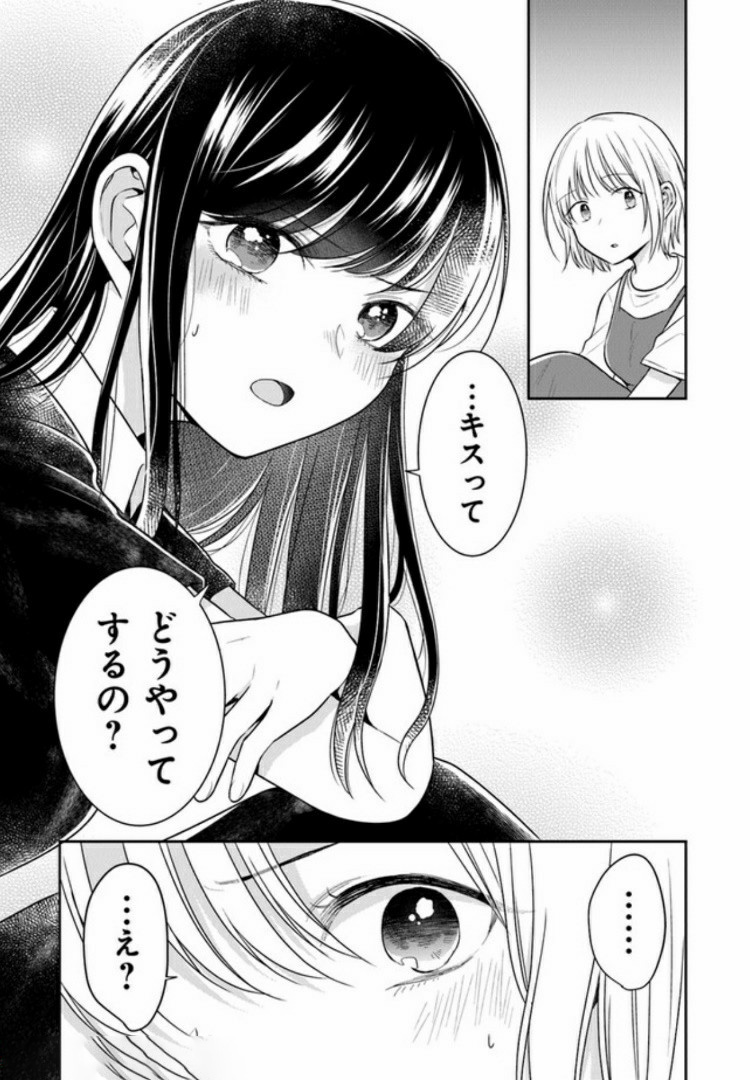 彼女のイデア 第9話 - Page 15