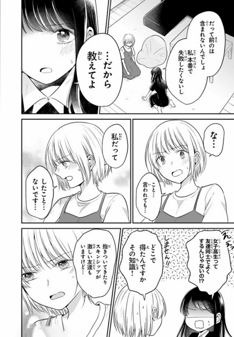 彼女のイデア 第9話 - Page 16