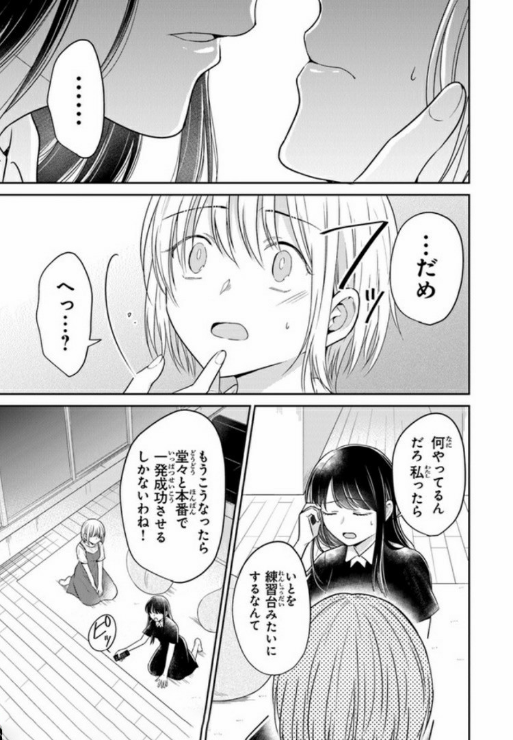 彼女のイデア 第9話 - Page 19