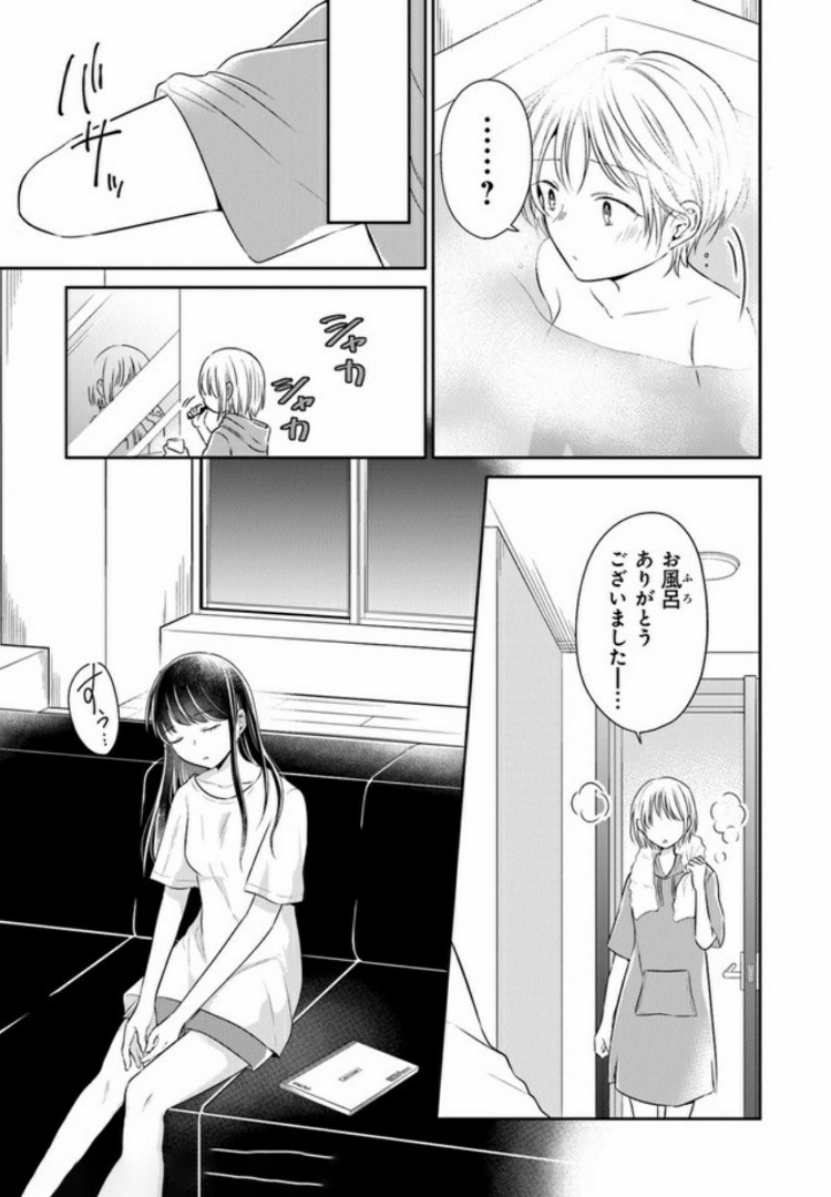 彼女のイデア 第9話 - Page 23