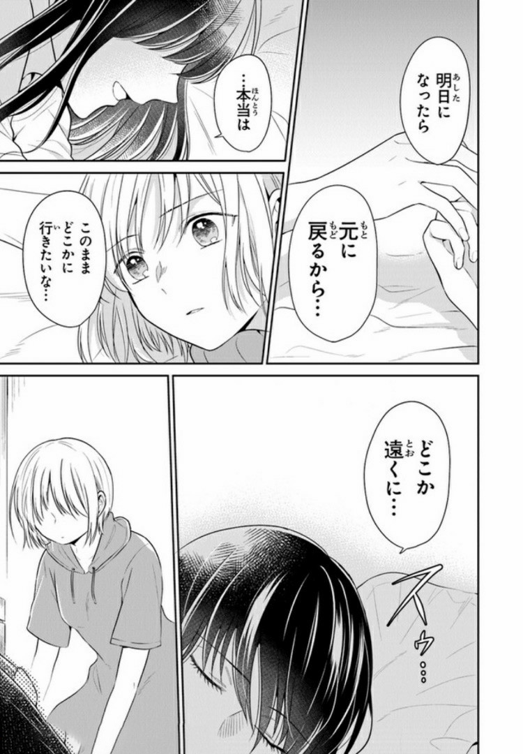 彼女のイデア 第9話 - Page 27