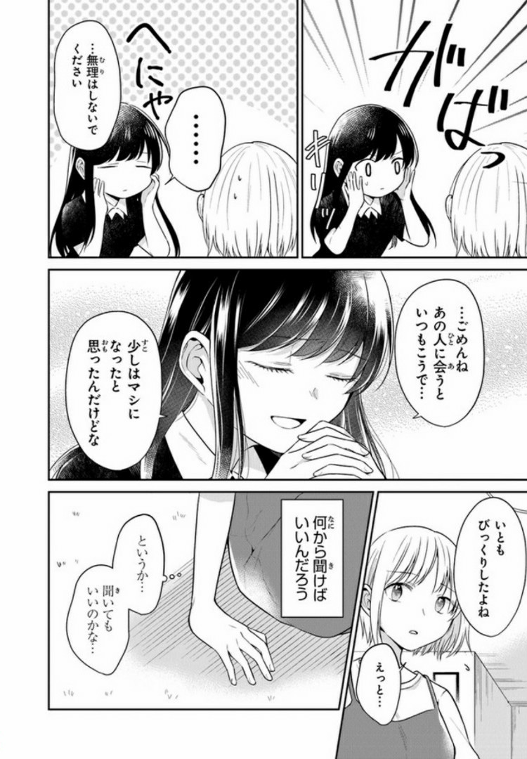 彼女のイデア 第9話 - Page 4