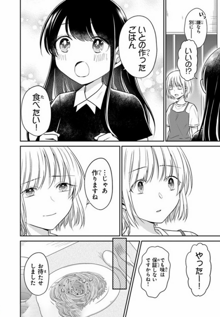 彼女のイデア 第9話 - Page 8