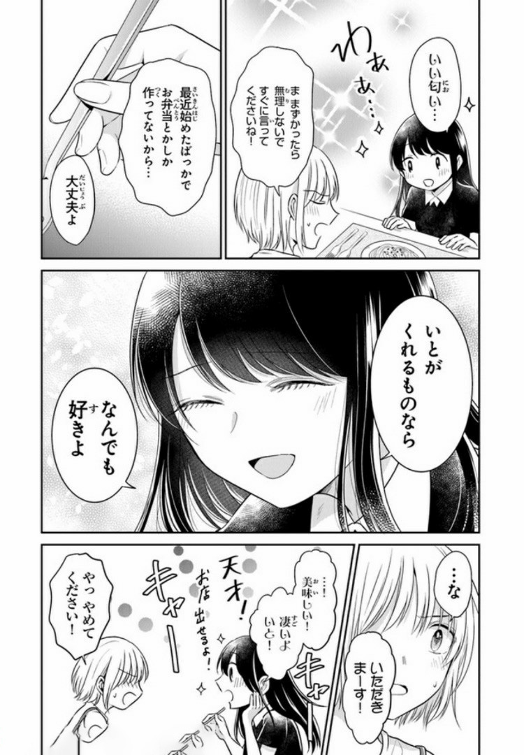 彼女のイデア 第9話 - Page 9