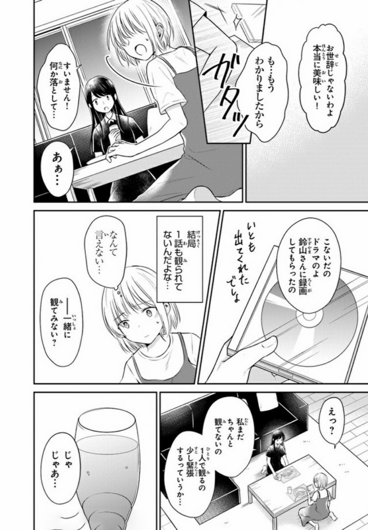 彼女のイデア 第9話 - Page 10