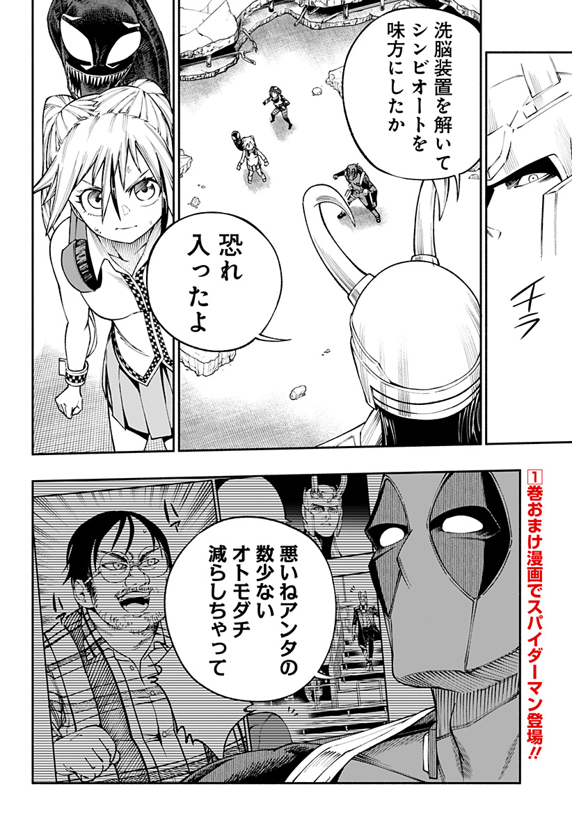 デッドプール：SAMURAI 第10話 - Page 20