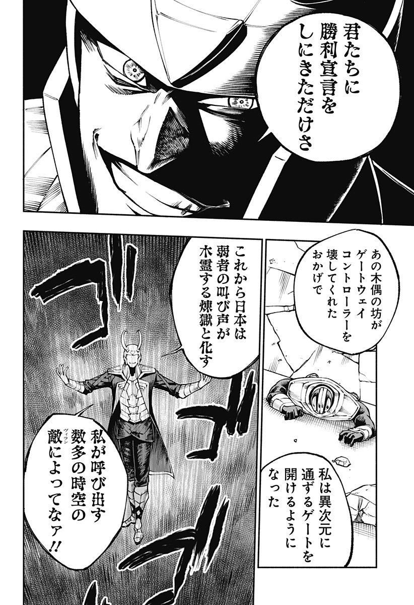 デッドプール：SAMURAI 第10話 - Page 22
