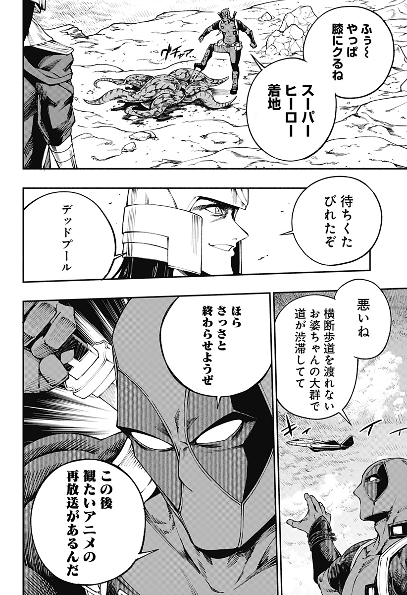 デッドプール：SAMURAI 第12話 - Page 4