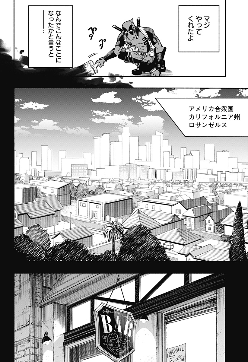 デッドプール：SAMURAI 第17話 - Page 14