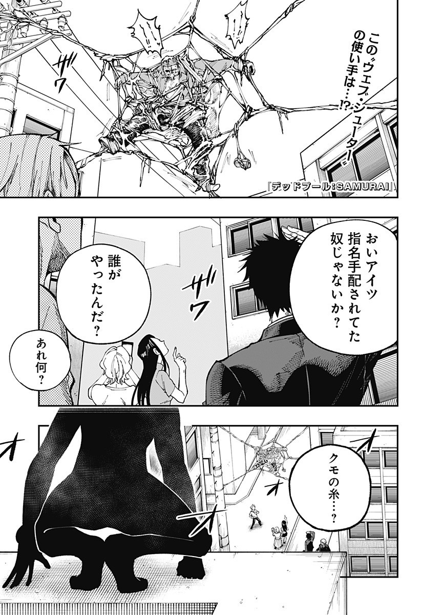 デッドプール：SAMURAI 第2話 - Page 1