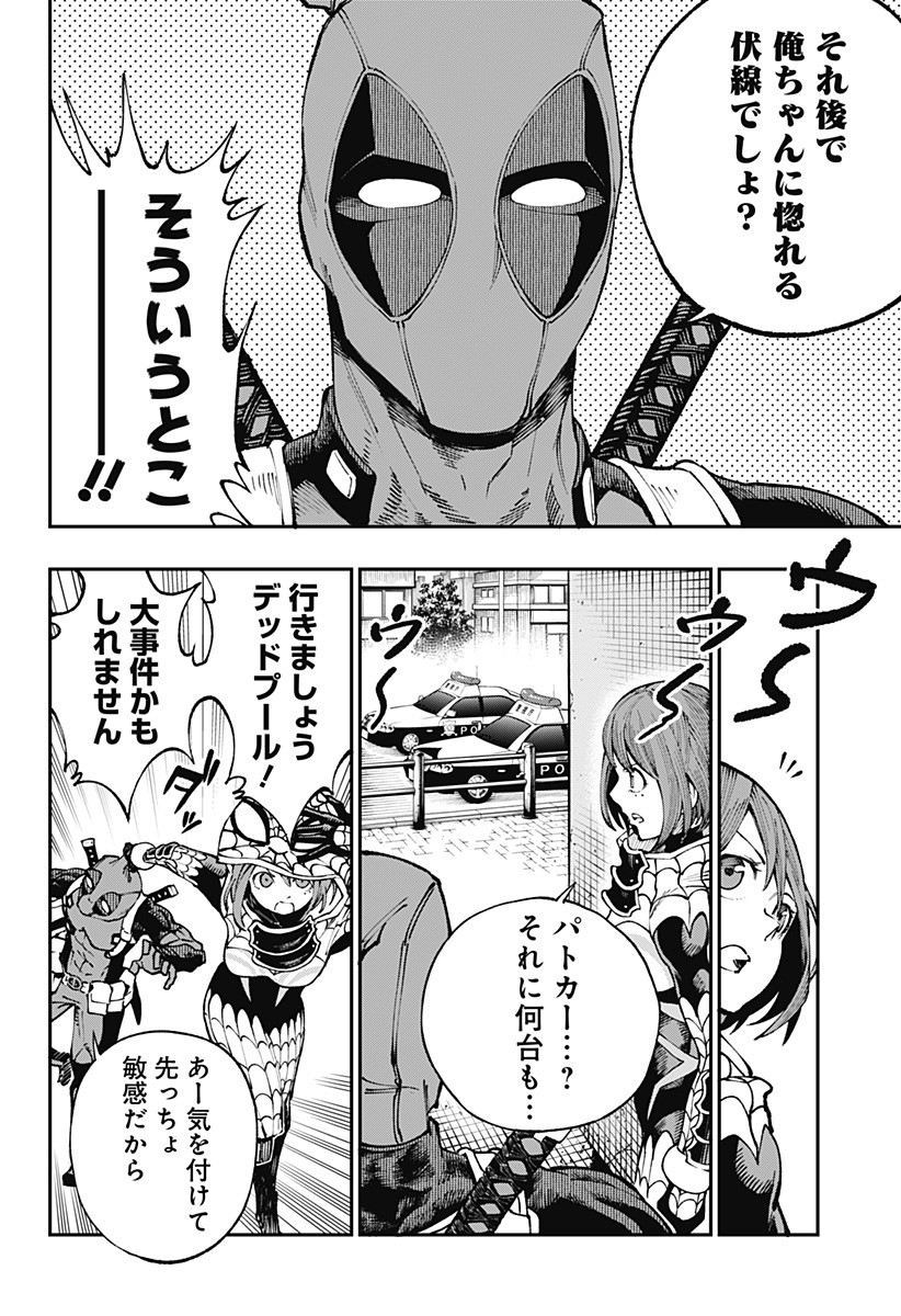デッドプール：SAMURAI 第2話 - Page 12