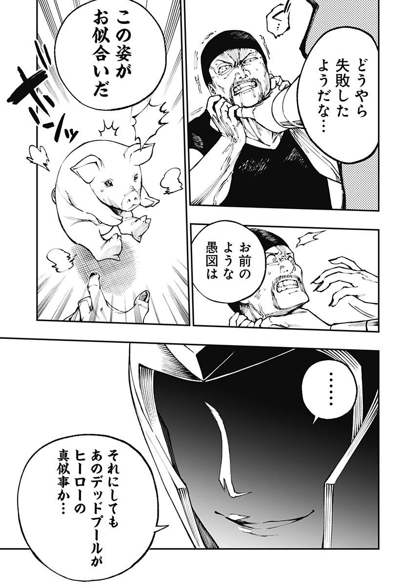 デッドプール：SAMURAI 第2話 - Page 31