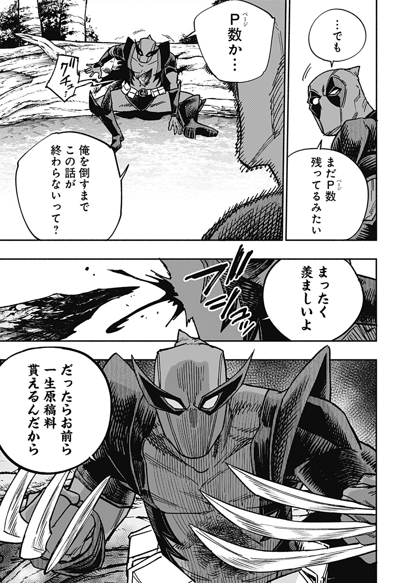 デッドプール：SAMURAI 第20話 - Page 21