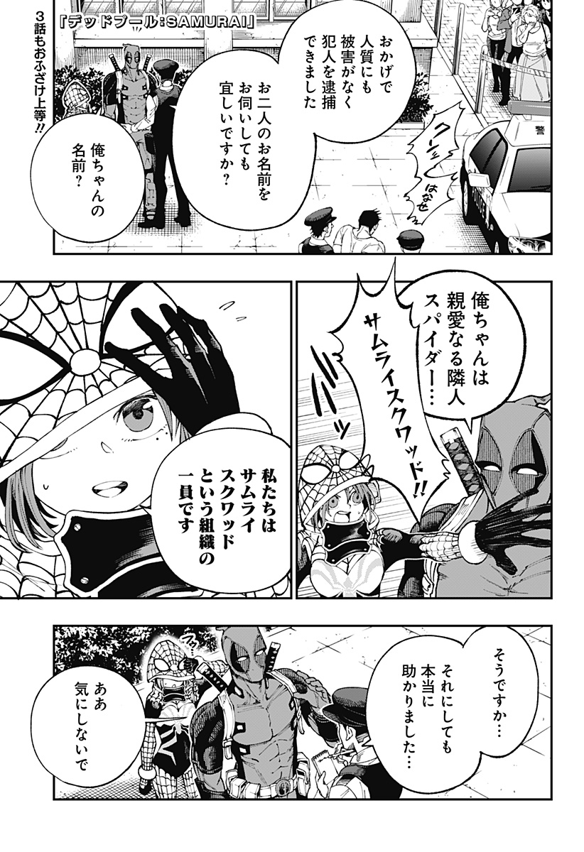 デッドプール：SAMURAI 第3話 - Page 1