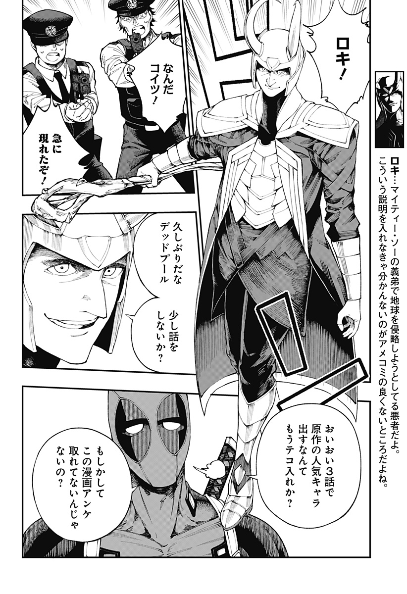デッドプール：SAMURAI 第3話 - Page 6