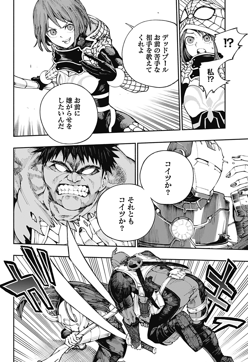 デッドプール：SAMURAI 第3話 - Page 10