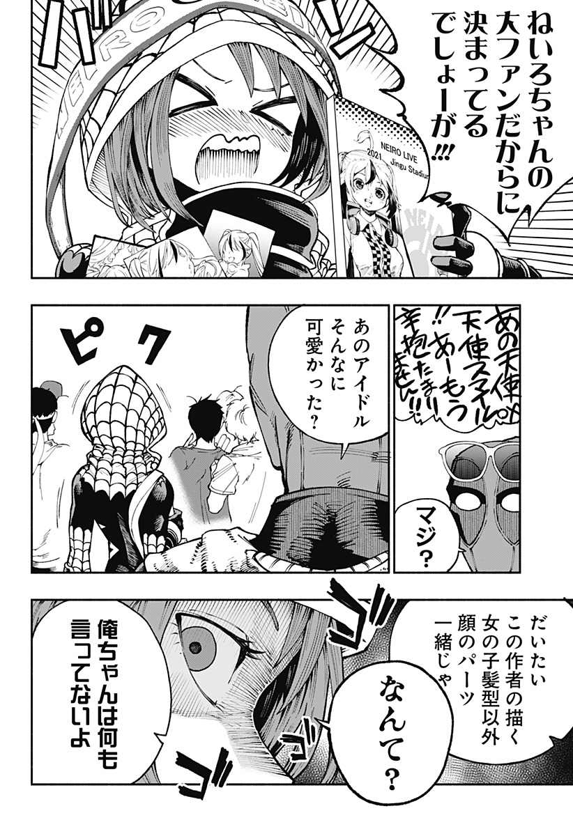 デッドプール：SAMURAI 第4話 - Page 8
