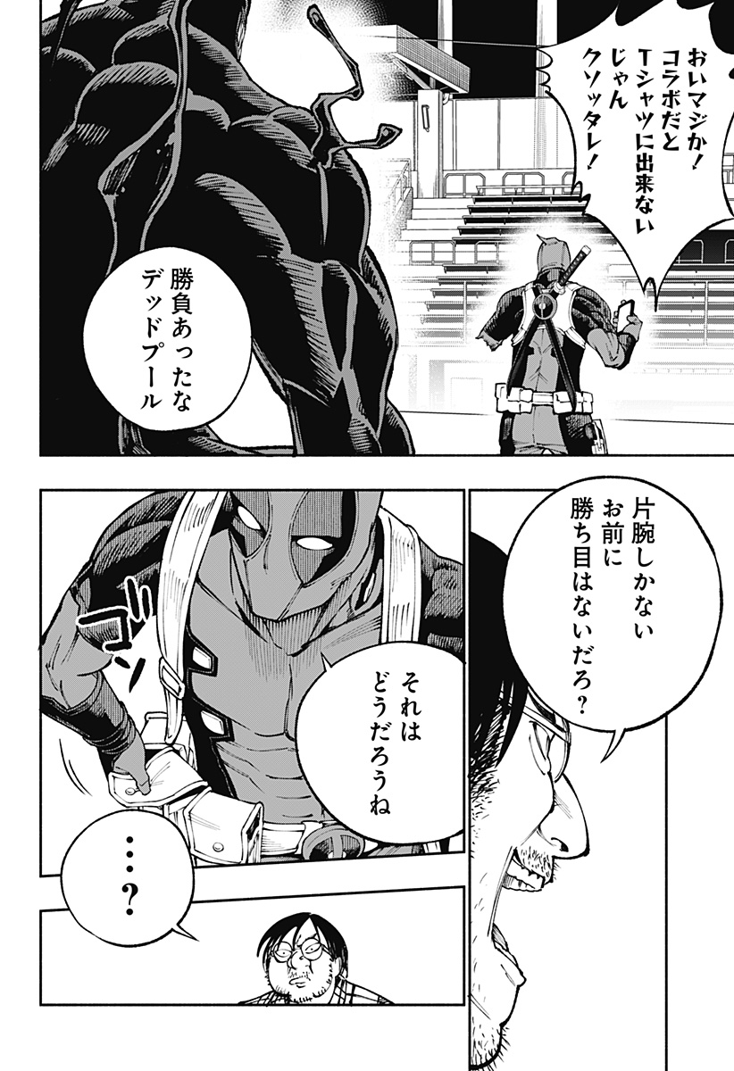 デッドプール：SAMURAI 第5話 - Page 26