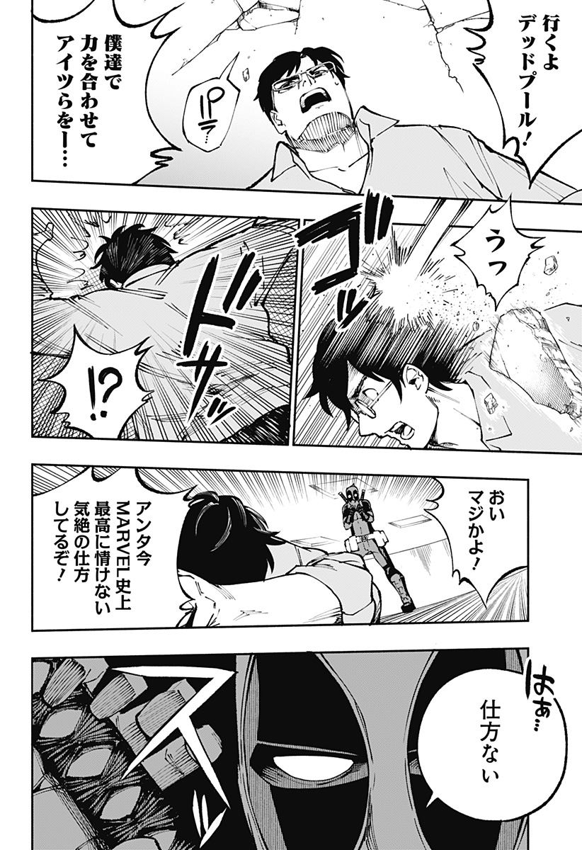 デッドプール：SAMURAI 第7話 - Page 14